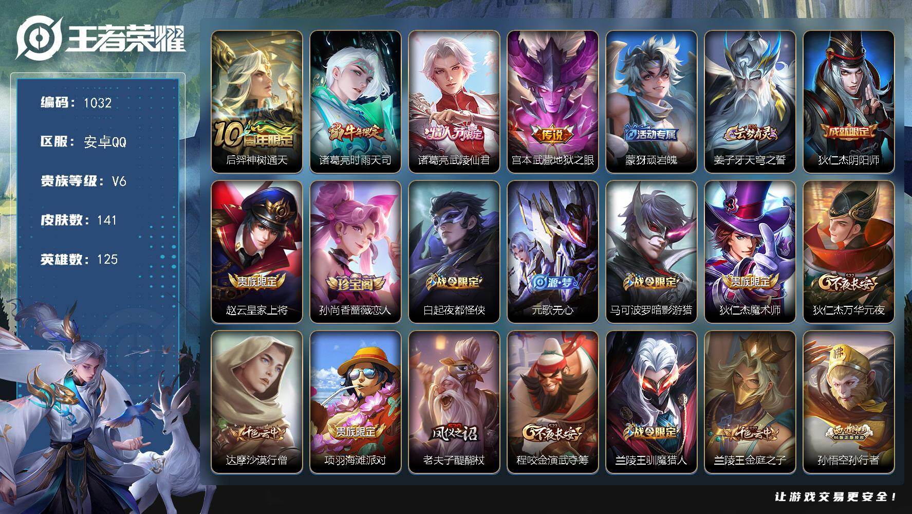 王者荣耀账号安卓QQ125英雄-141皮肤-安卓Q-V6-尊贵铂金IV段位-125英雄-141皮肤-4传说-31史诗
【