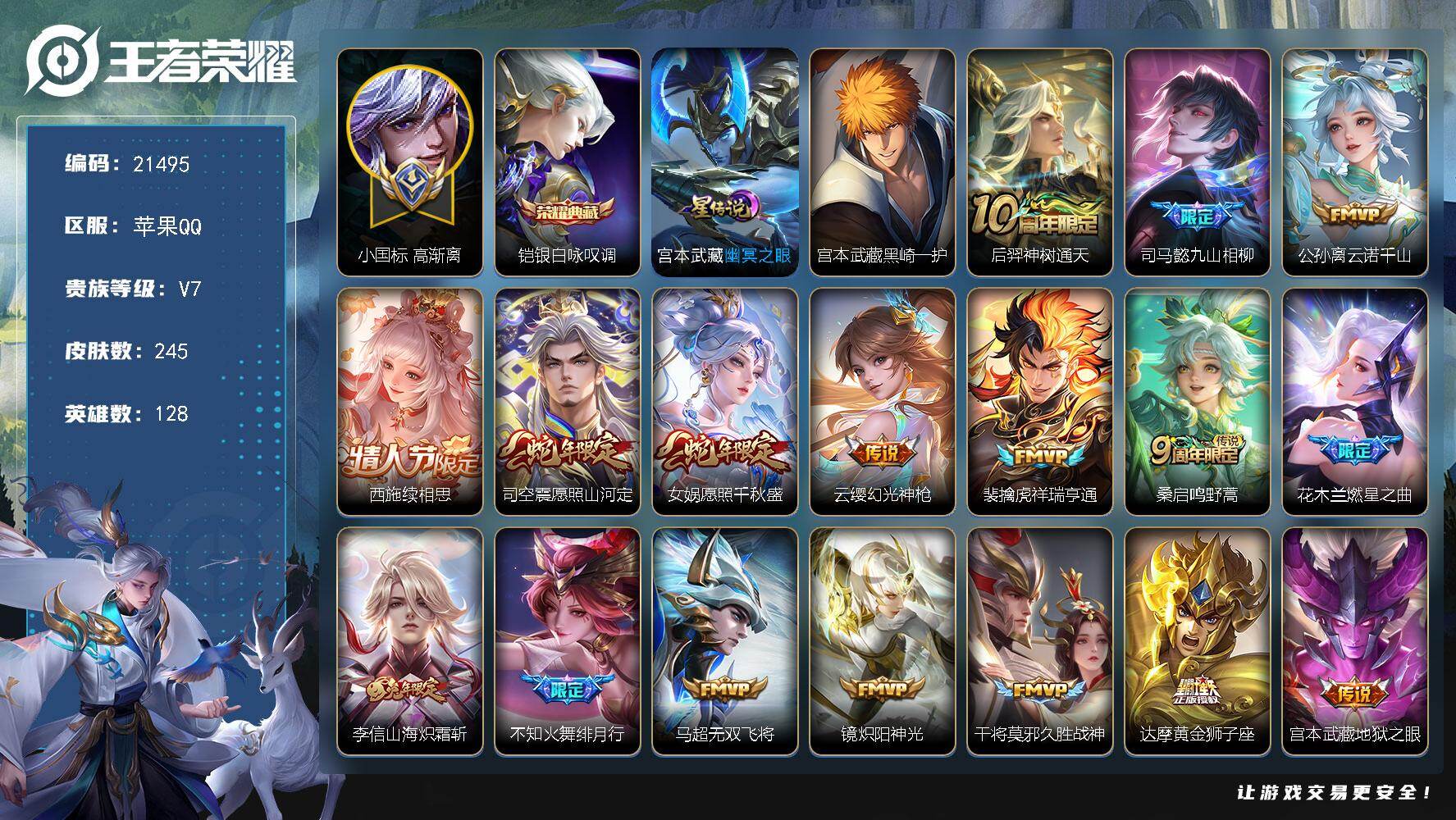王者荣耀账号苹果QQ可换绑【小国标高渐离1.28万 铠典藏 宫本珍品 蛇年限定 多传说限定号】4921星币 16按键，1星传说，11王者印记，五级铭文140，可二次KK8211，苹果Q-V7-245皮肤-1典藏皮肤-1