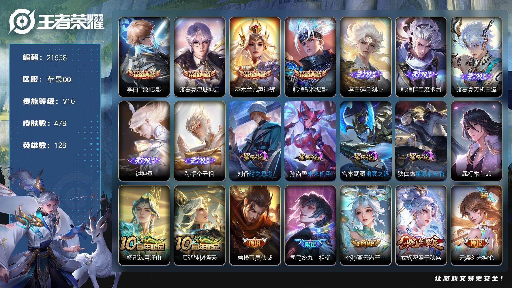 王者荣耀账号苹果QQ可换绑【特惠V10精品打野战士号 中路40段 发育路40段 孙悟空铠诸葛亮韩信李白5无双 暃珍品 李白全皮 马超琥珀纪元 520孙策 神威 李逍遥 凤求凰 天魔缭乱】11按键，4星传说，1天幕，20