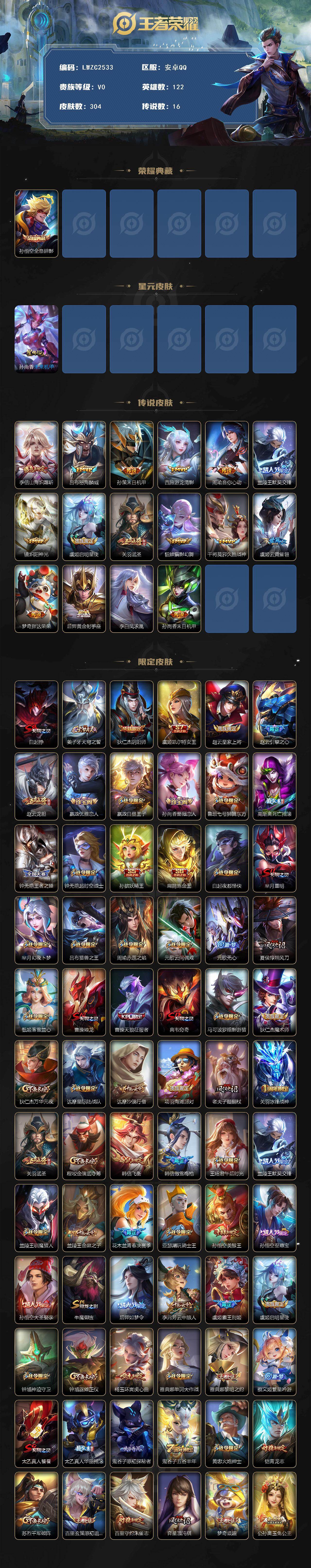 WZCMW4114576王者荣耀账号详情图2