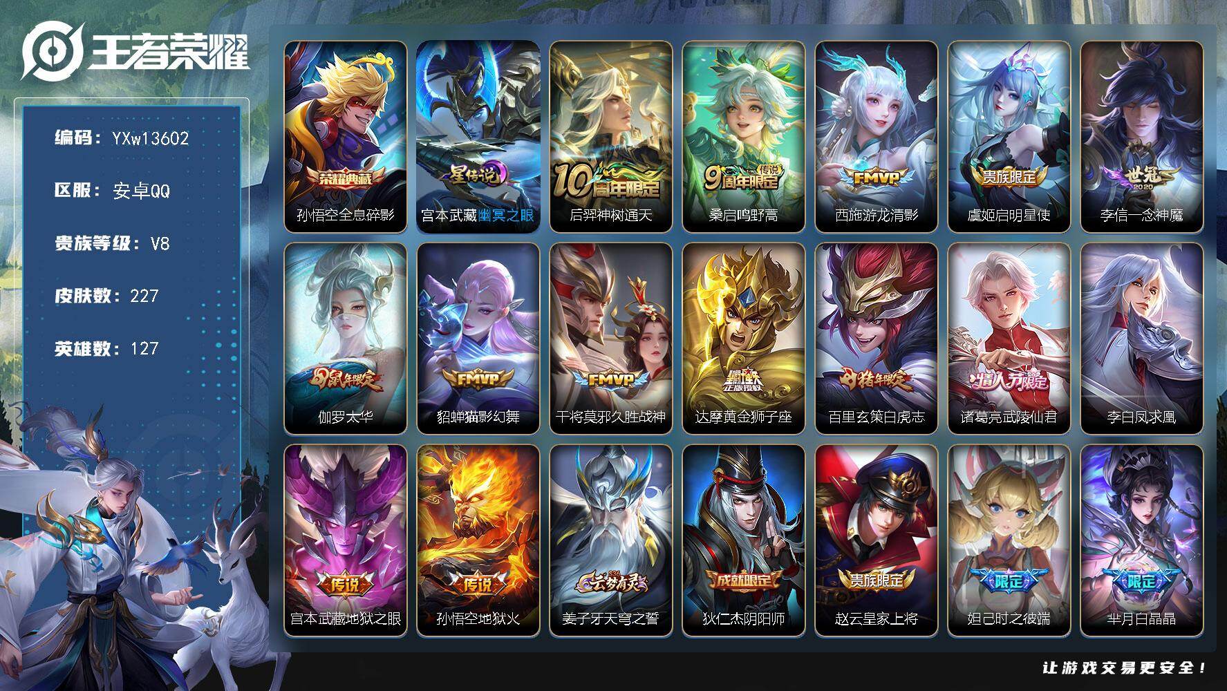 王者荣耀账号安卓QQ127英雄-227皮肤-【精品推荐·全息碎影·游龙清影·一念神魔·太华·猫影幻舞·黄金狮子座·白虎志