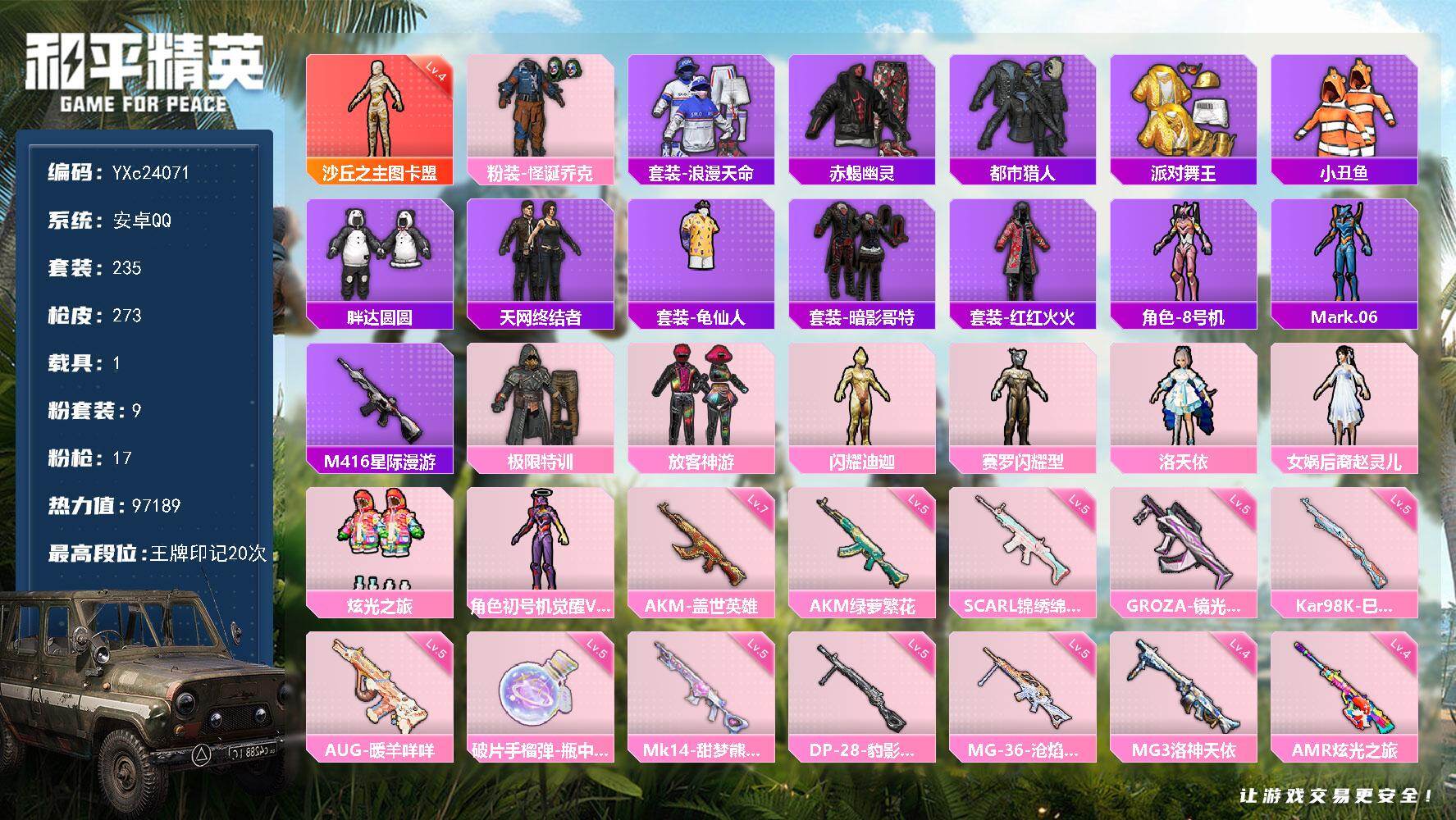 和平精英账号安卓QQ1载具-235套装-273枪皮-【4级图卡盟 都市 金鞋 天网 觉醒螳螂 怪诞 放客 极限特训 金迪