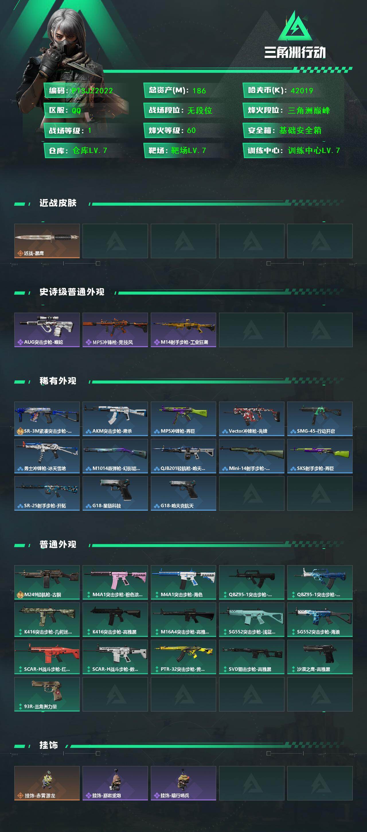 SJZQM427213三角洲行动账号详情图3 SJZQM427213三角洲行动账号详情图3