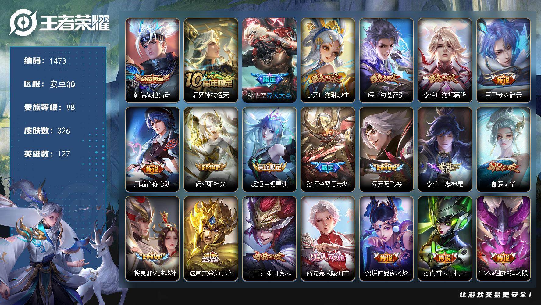 WZKG493262王者荣耀账号详情图30