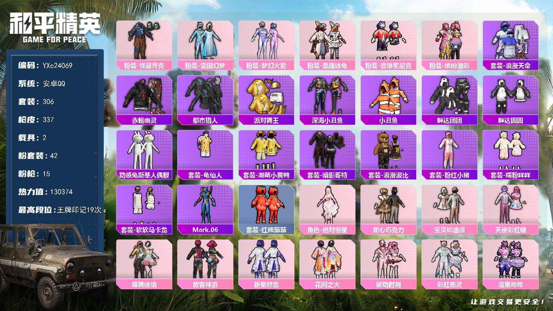 和平精英账号安卓QQ2载具-306套装-337枪皮-【素材男神女神混搭号！赤蝎 都市 金鞋 雪国 新101 甜心巧克力 