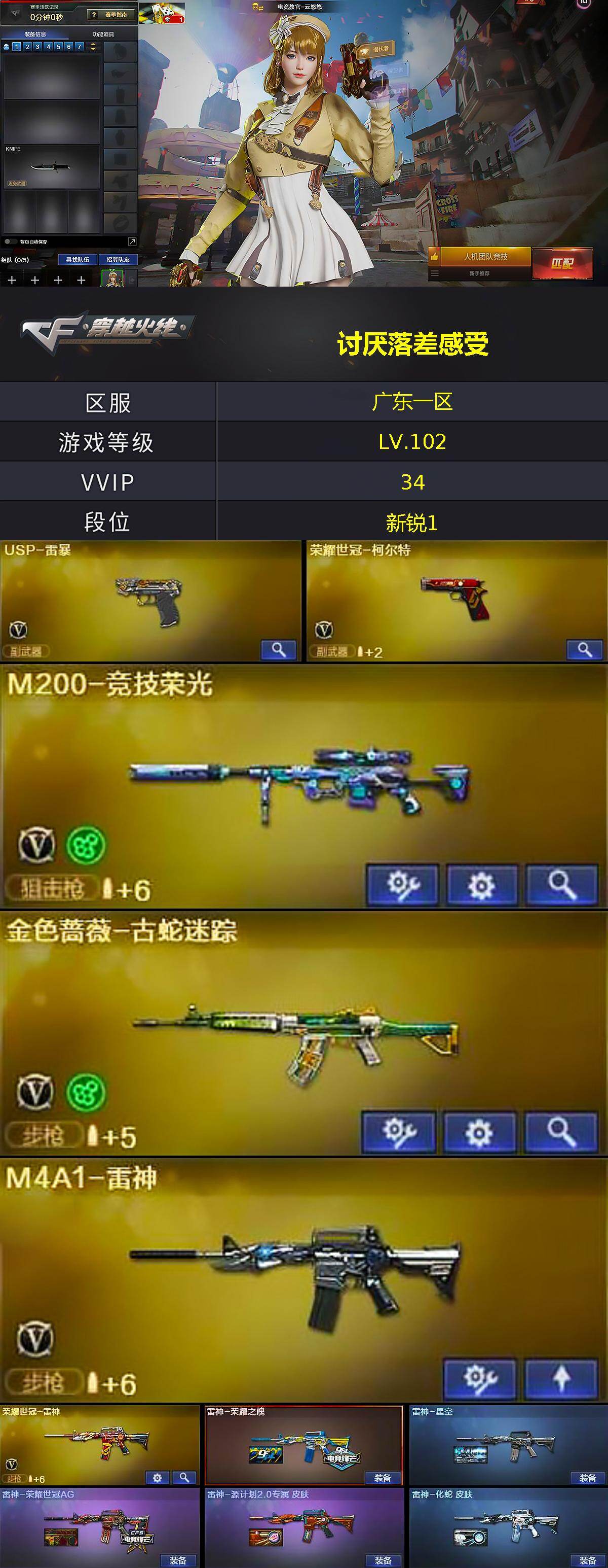 CFCMW429411穿越火线账号详情图3