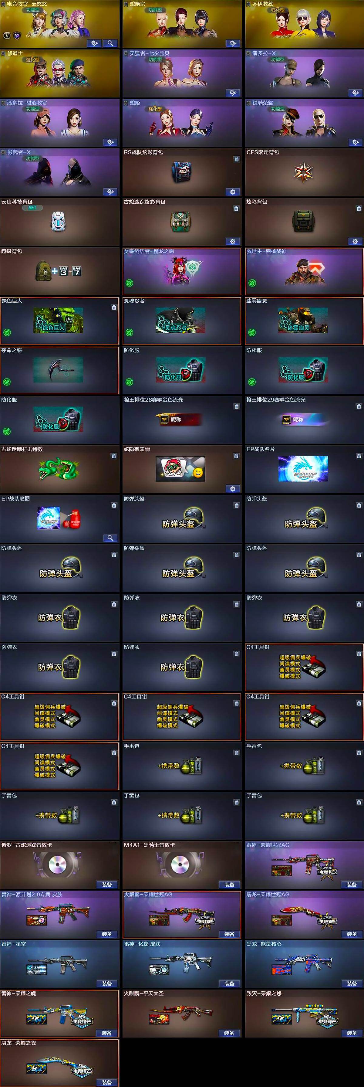 CFCMW429411穿越火线账号详情图5