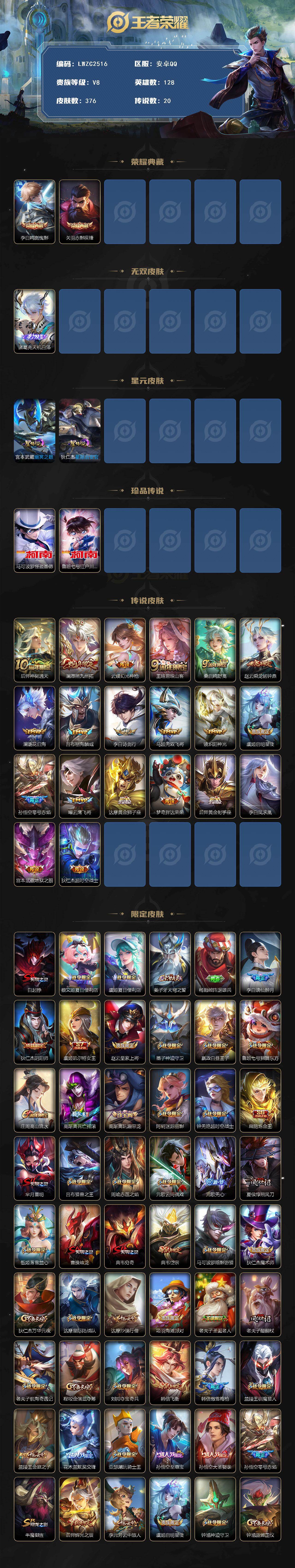 WZCMW4114543王者荣耀账号详情图2