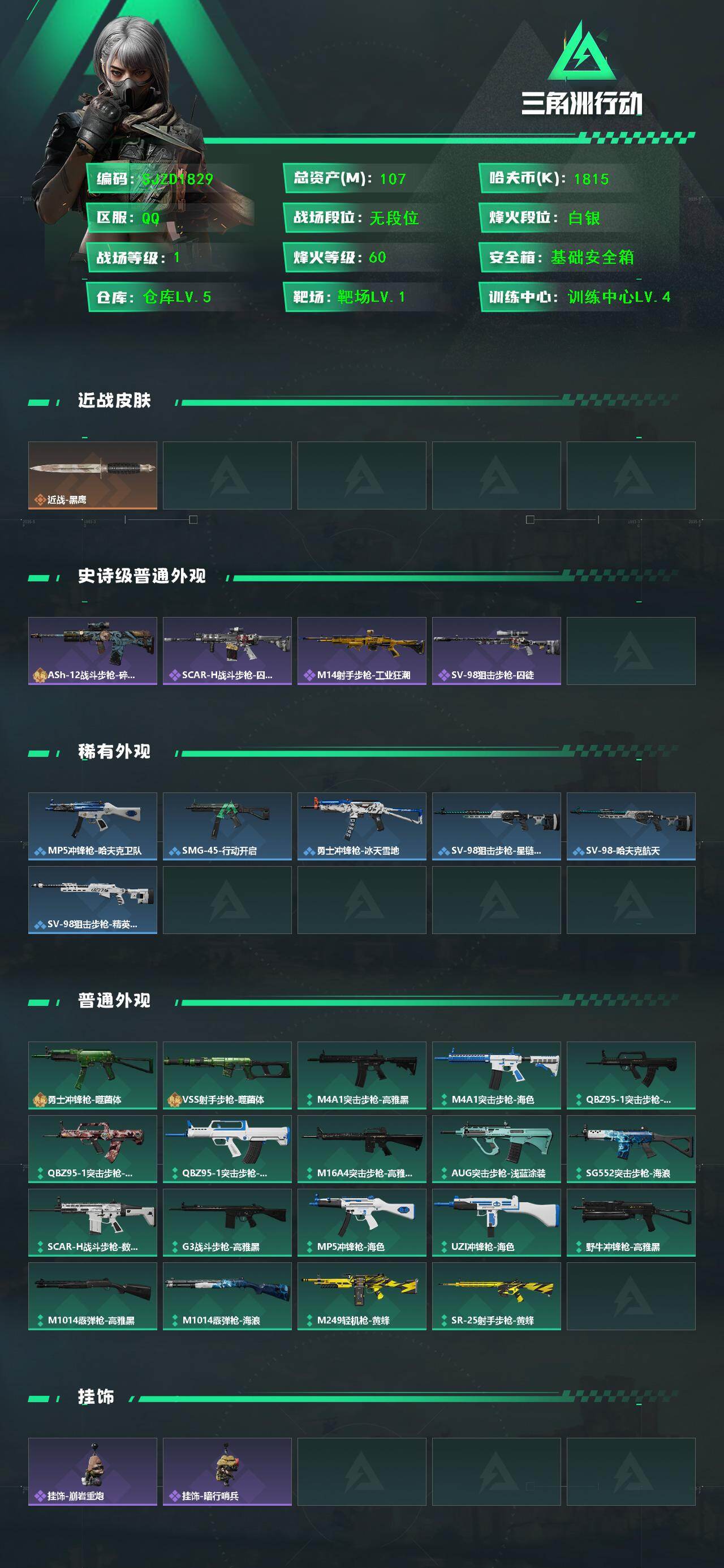 SJZQM425208三角洲行动账号详情图3 SJZQM425208三角洲行动账号详情图3
