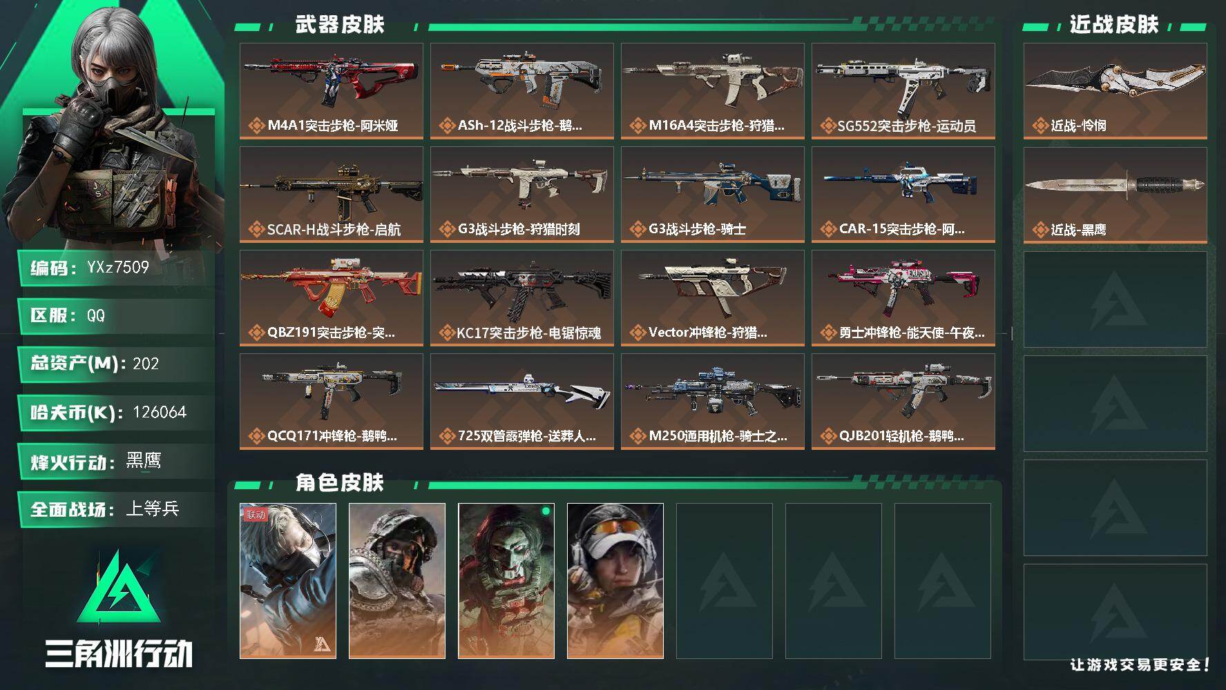 三角洲行动账号QQ【热门刀皮怜悯+中额资产号202M.纯现金126M.烽火满级.解锁所有地图.猛攻必备】【Q区三端互通