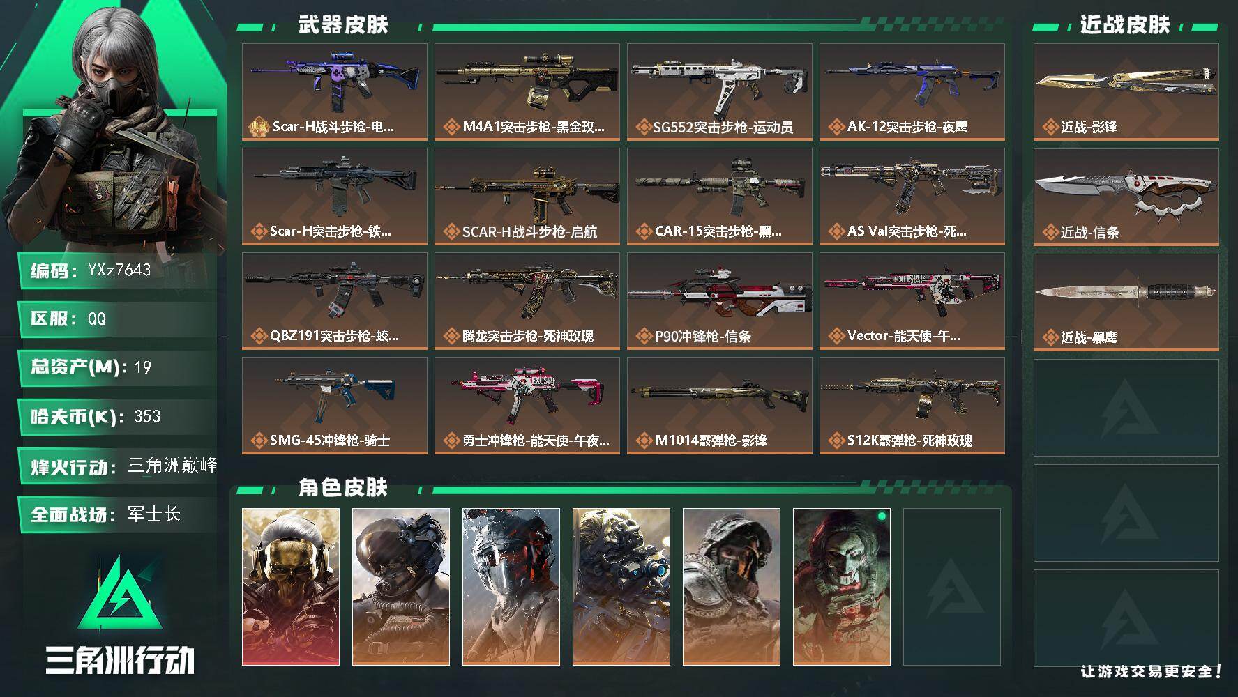 三角洲行动账号QQ【热门皮肤号：单红+双刀+典藏枪-蚀金玫瑰+蛟龙特战队+影锋+信条+SCAR-H电玩高手-优品b】【