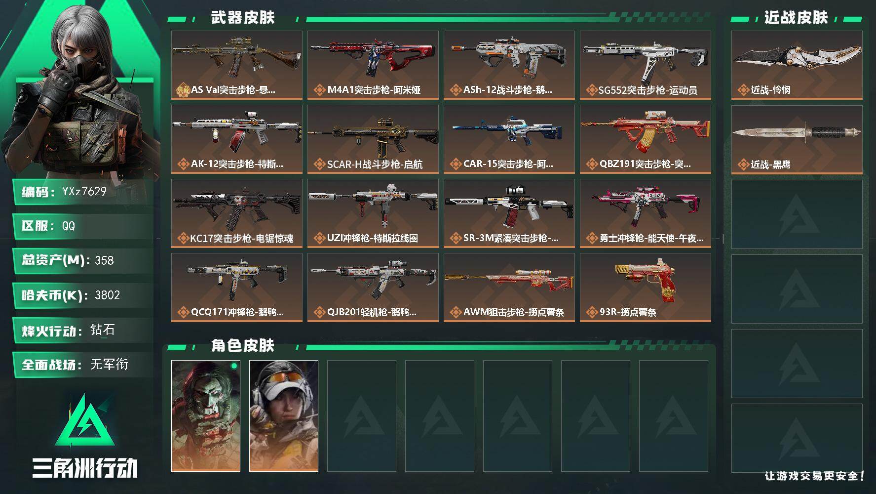 三角洲行动账号QQ【热门怜悯刀皮号-高额资产358M-典藏枪皮，高特勤号】【典藏外观】：AS Val突击步枪-悬赏令（