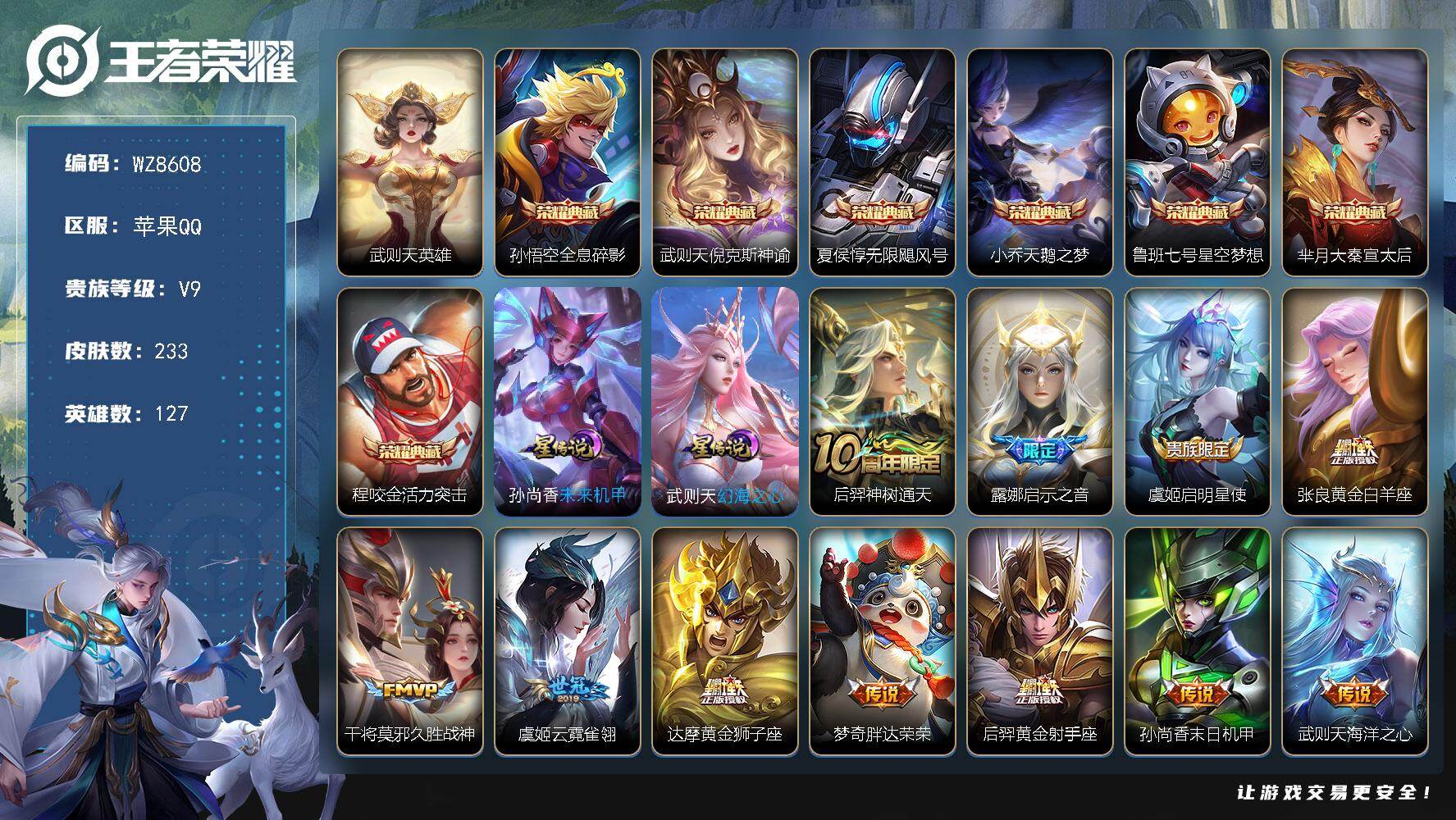 王者荣耀账号苹果QQ【近贵十 幸运值差几十抽多一个典藏】V9-尊贵铂金III段位-127英雄-233皮肤-7典藏皮肤-1典藏英雄-11传说-70史诗
【荣耀典藏】：武则天英雄，孙悟空全息碎影，武则天倪克斯神谕，夏侯惇无