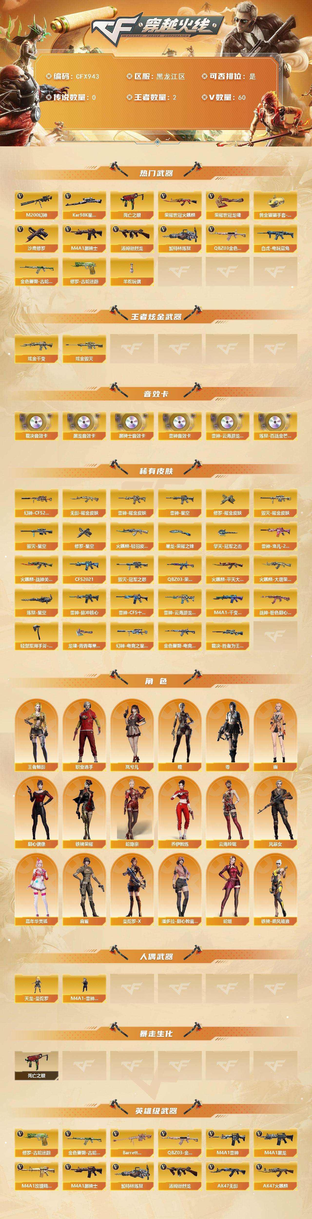 CFEY420398穿越火线账号详情图2