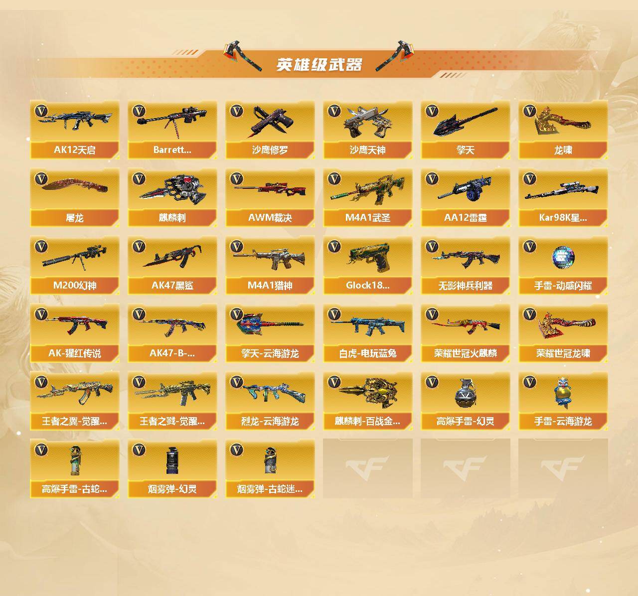 CFEY420398穿越火线账号详情图3