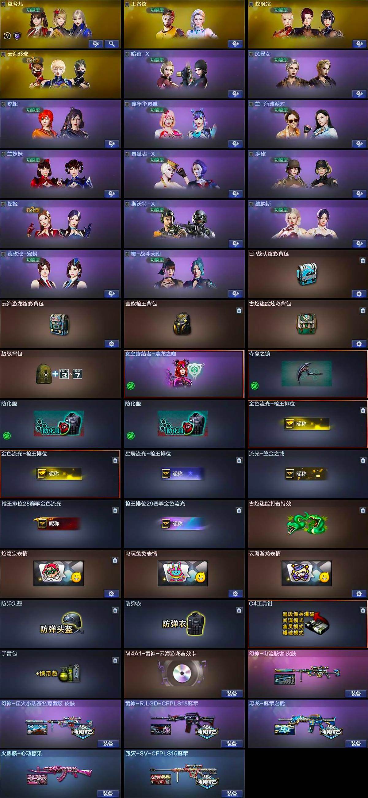 CFQM420347穿越火线账号详情图7