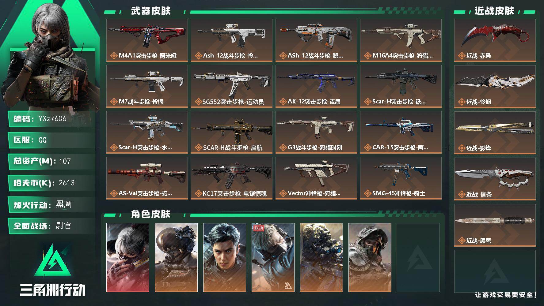 三角洲行动账号QQ【多热门刀皮号-热门皮肤号，四刀皮+单红-飞虎，赤枭+怜悯+影锋+信条-水墨云图+飞虎】【Q区三端互