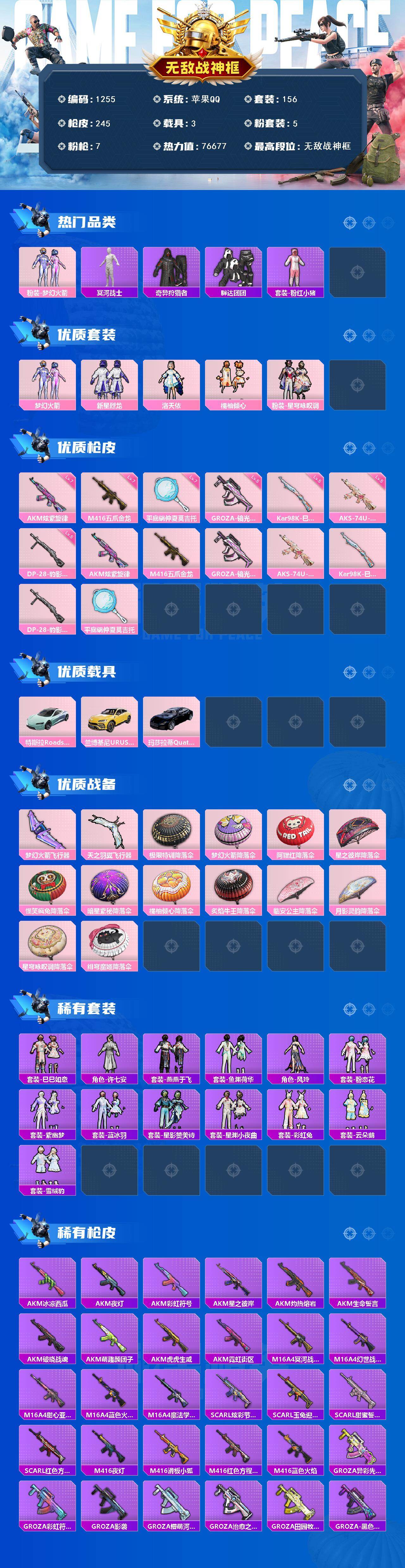 HPCMW469472和平精英账号详情图2