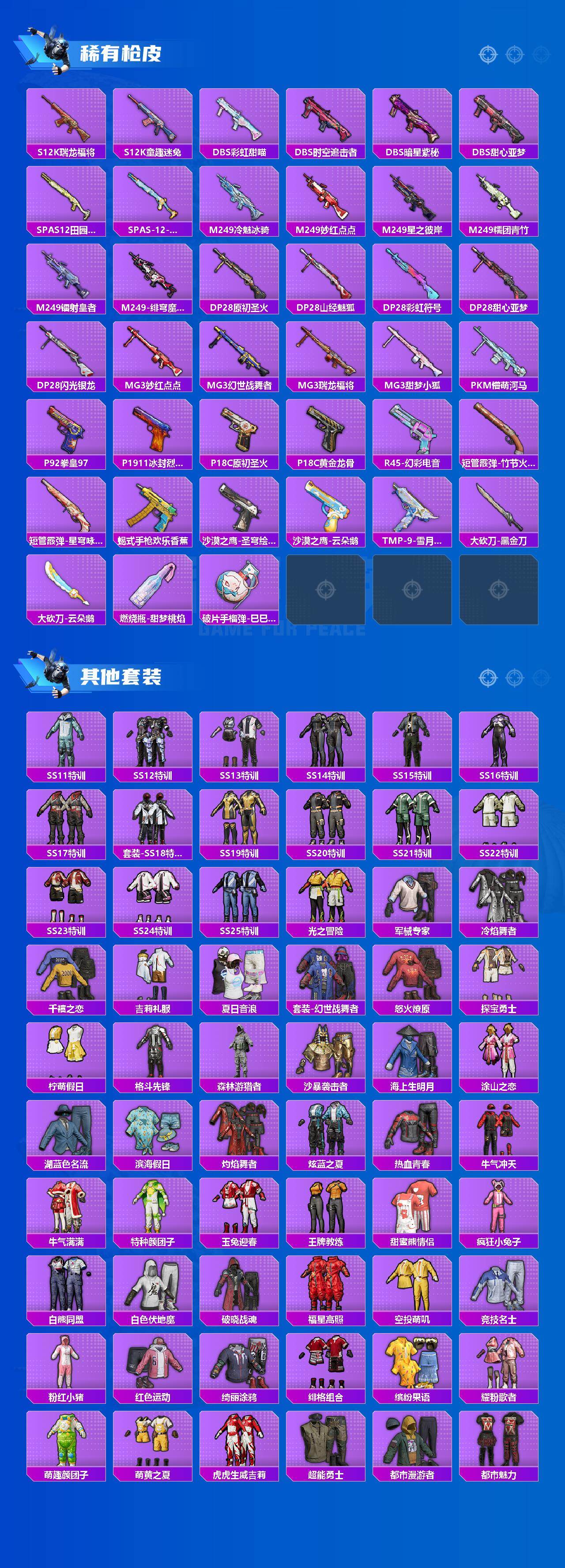 HPCMW469472和平精英账号详情图4