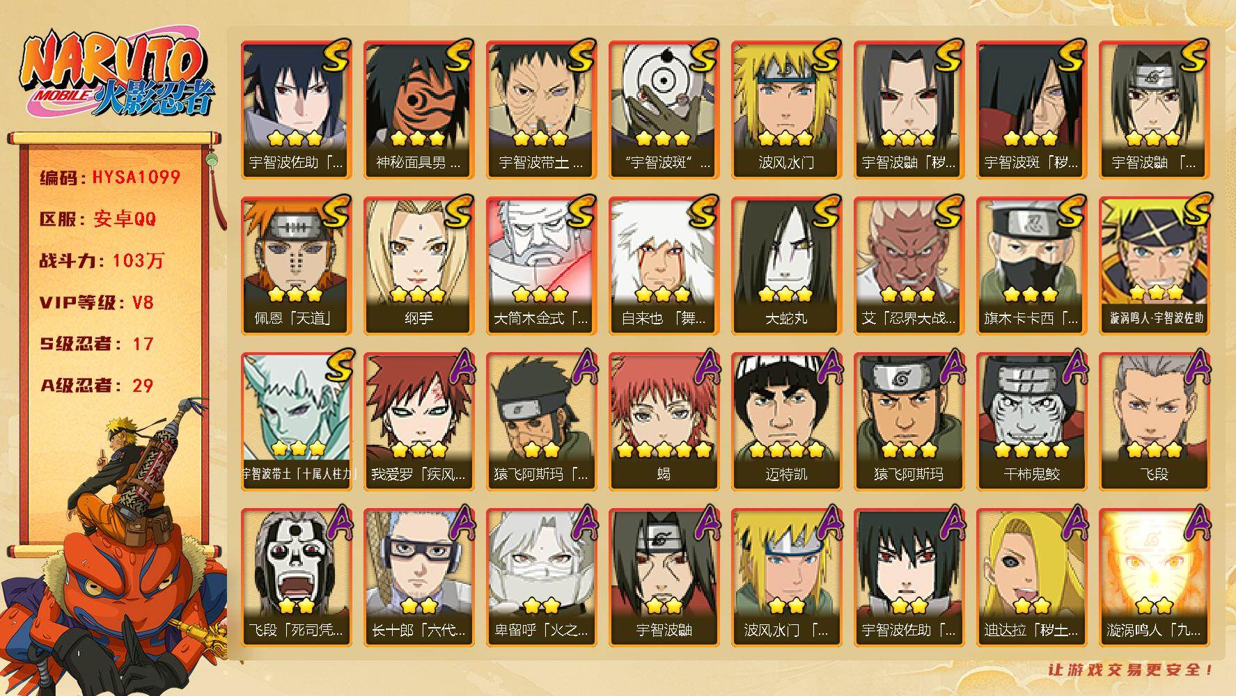 火影忍者账号安卓QQ【HYSA1099】V8/战力103W/S忍17/A忍29/通灵兽18/3星宇智波斑「秽土转生」/4星干柿鬼鲛/3星纲手/3星宇智波带土「十尾人柱力」/2星飞段「死司凭血」/2星宇智波鼬/3星宇智波
