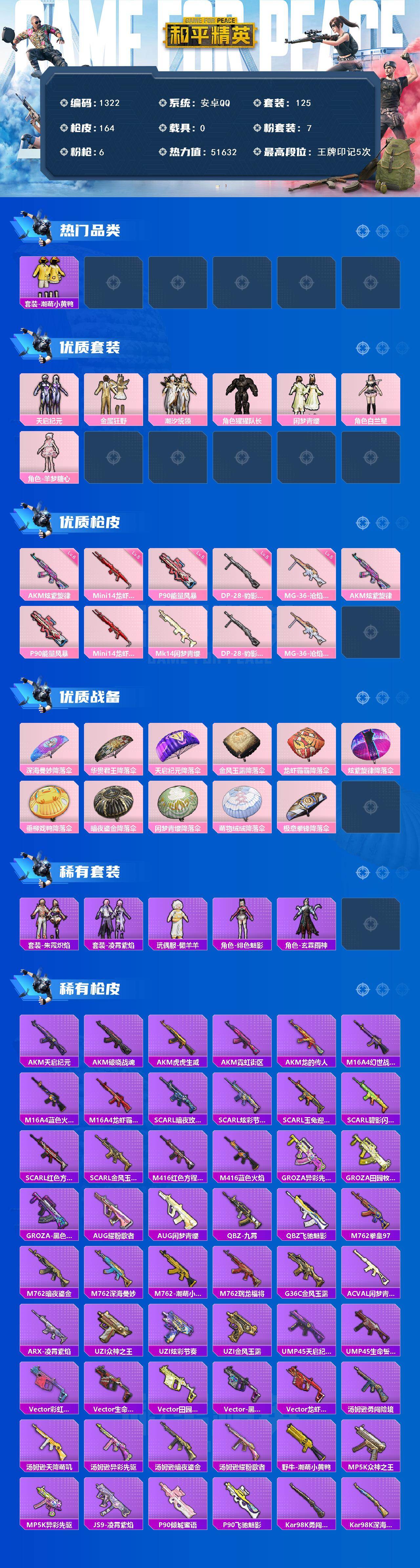 HPCMW469486和平精英账号详情图2