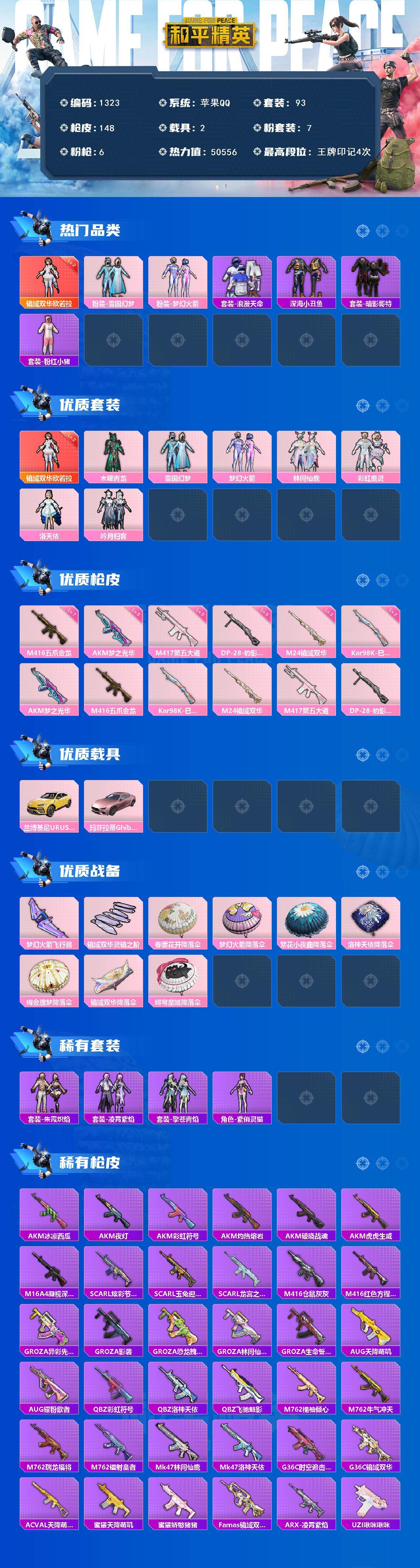 HPCMW469487和平精英账号详情图2