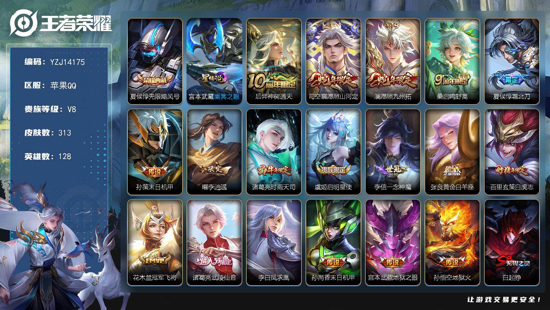 王者荣耀账号苹果QQYZJ14175-可二次，苹果q-V8-313皮肤1典藏18传说1星元幽冥之眼，精品边野小号，1金标