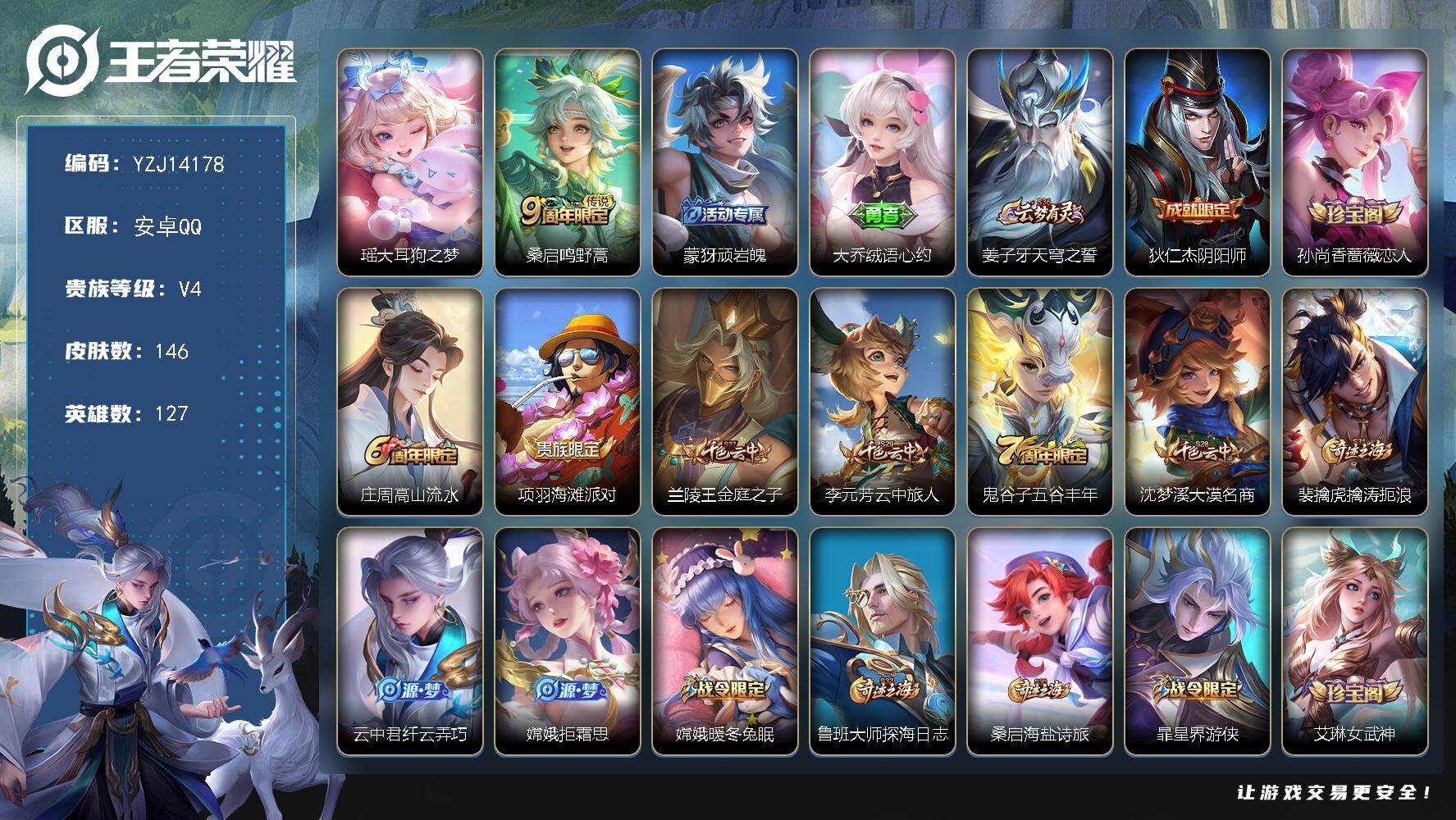 王者荣耀账号安卓QQYZJ14178-可二次 安卓q-V4-146皮肤1珍品传说1传说 小女号 【珍品传说】 大耳狗之梦