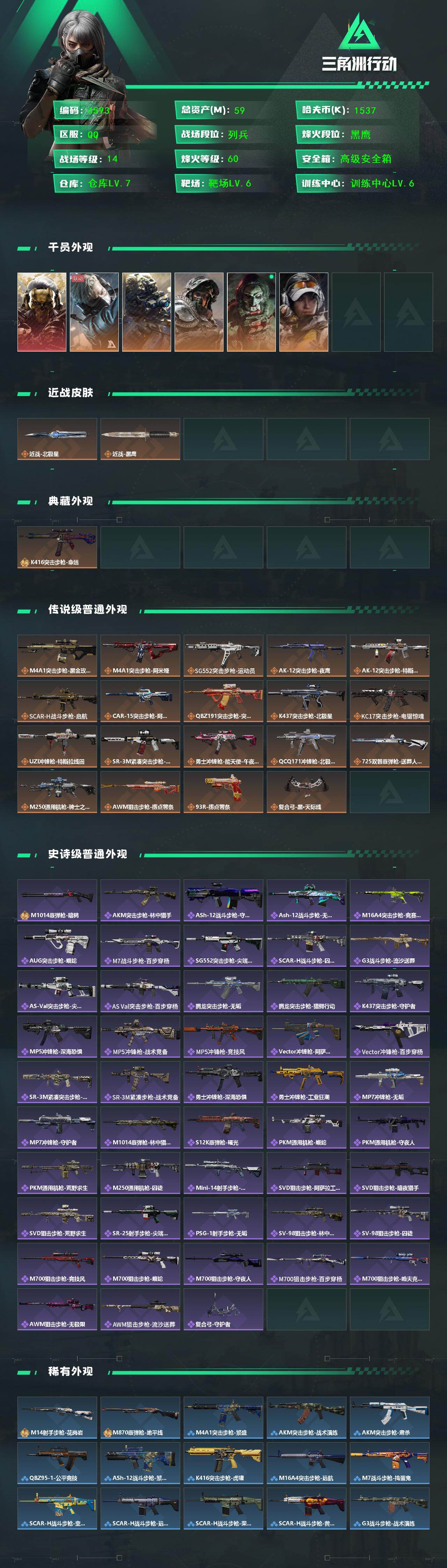 SJZCMW434503三角洲行动账号详情图2