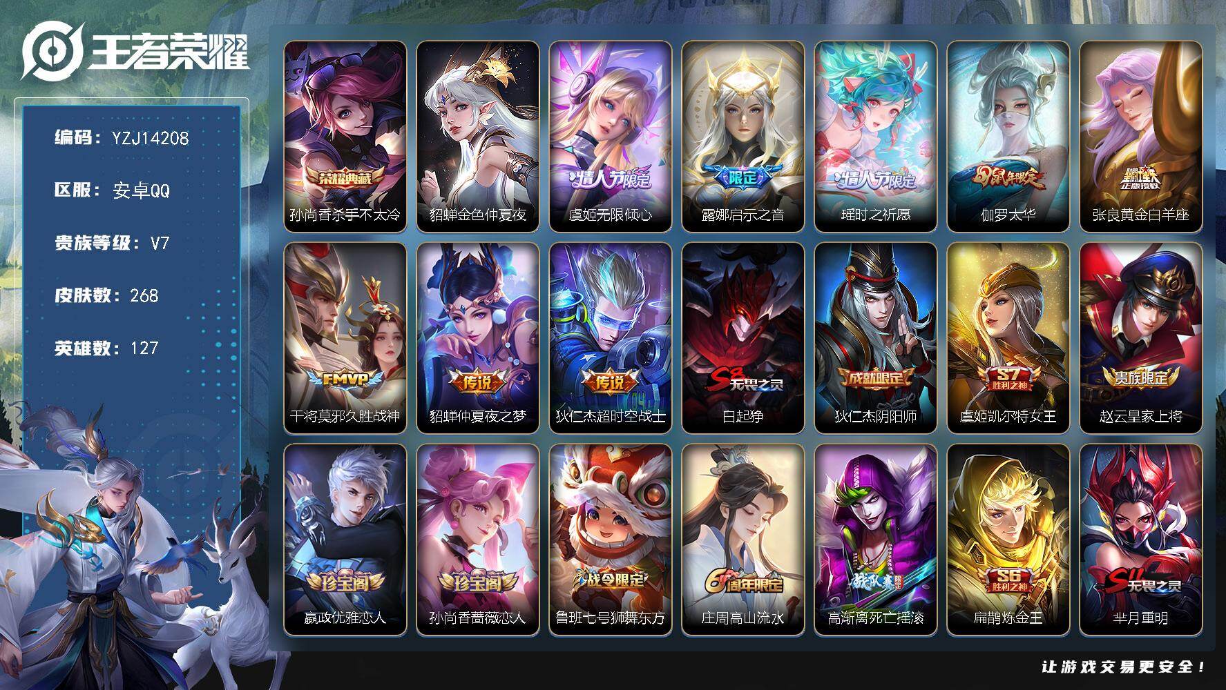 王者荣耀账号安卓QQYZJ14208，可二次，安卓q-V7，印记15，省标张良，银标2，区标19，新战令已开，-268皮