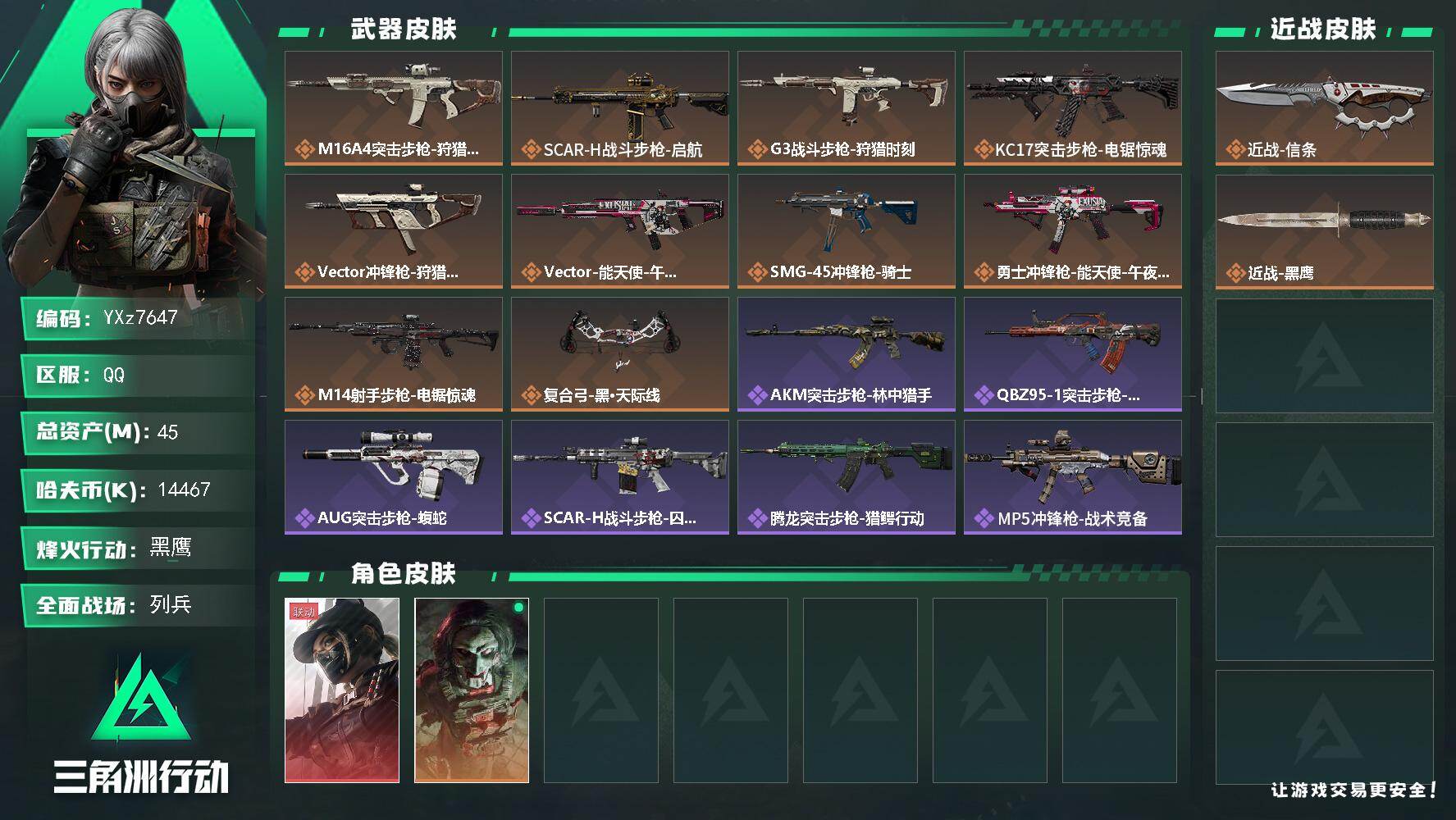 三角洲行动账号QQ【热门组合搭配,单红+信条-黑天际线】【Q区三端互通】【无二次协助处理】YXz7647-特勤处：仓库