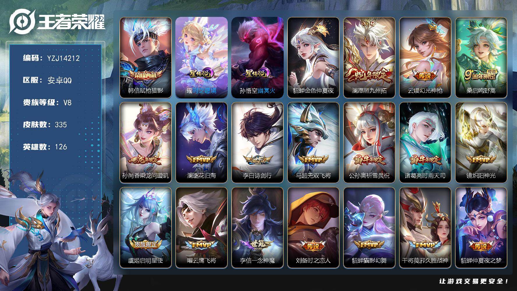 王者荣耀账号安卓QQYZJ14212，可二次，安卓q-V8，打野29段，历史1银标，司马懿，335皮肤1典藏18传说3星