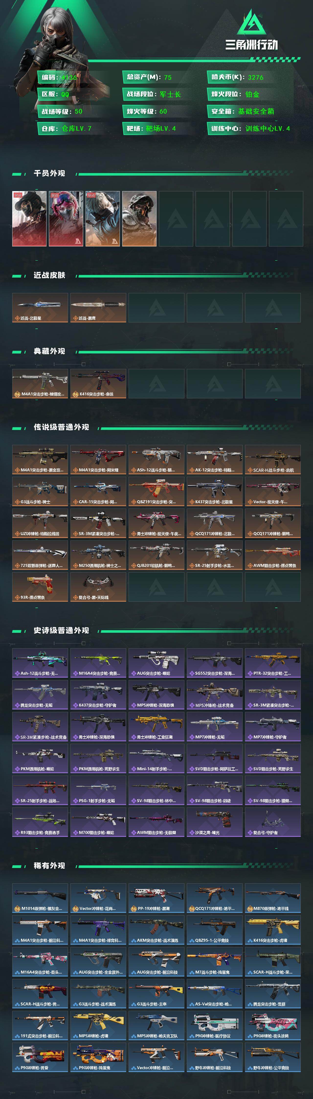 SJZQM429744三角洲行动账号详情图5