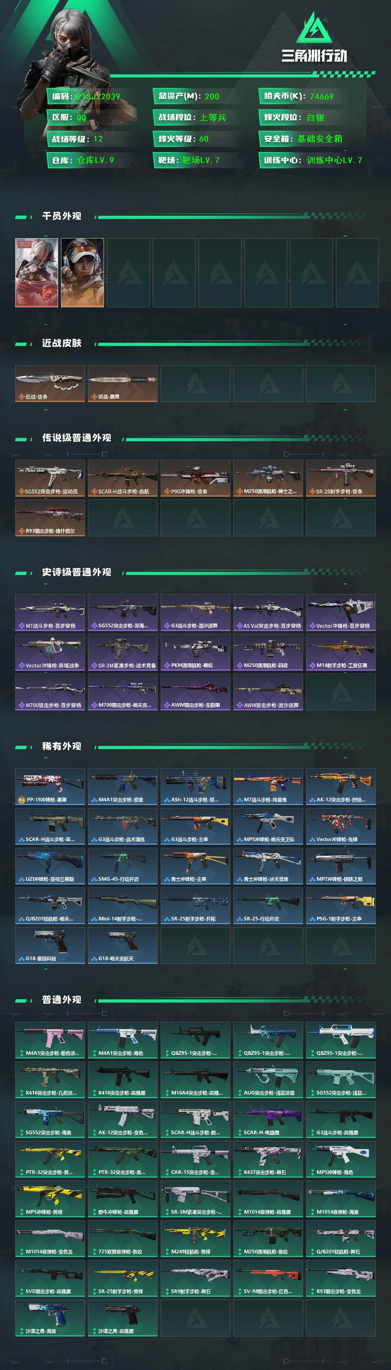 SJZCMW425224三角洲行动账号详情图2 SJZCMW425224三角洲行动账号详情图2