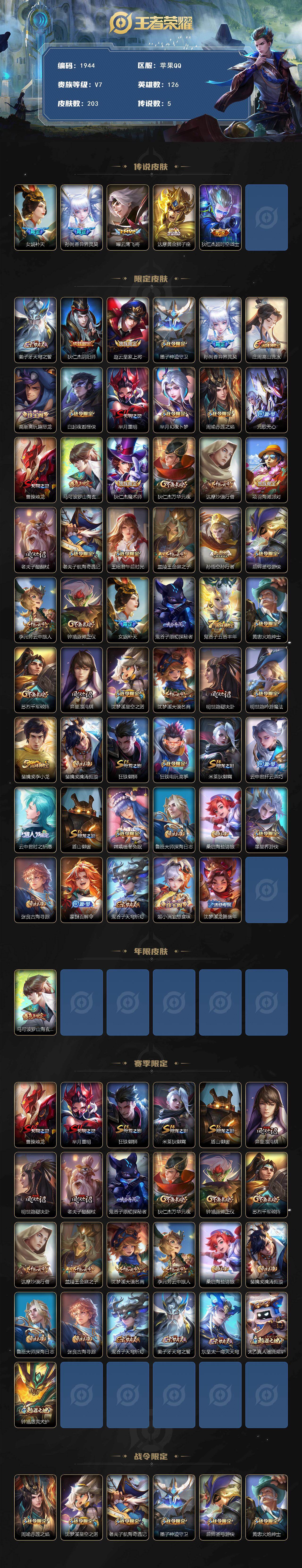 WZQM493656王者荣耀账号详情图3 WZQM493656王者荣耀账号详情图3