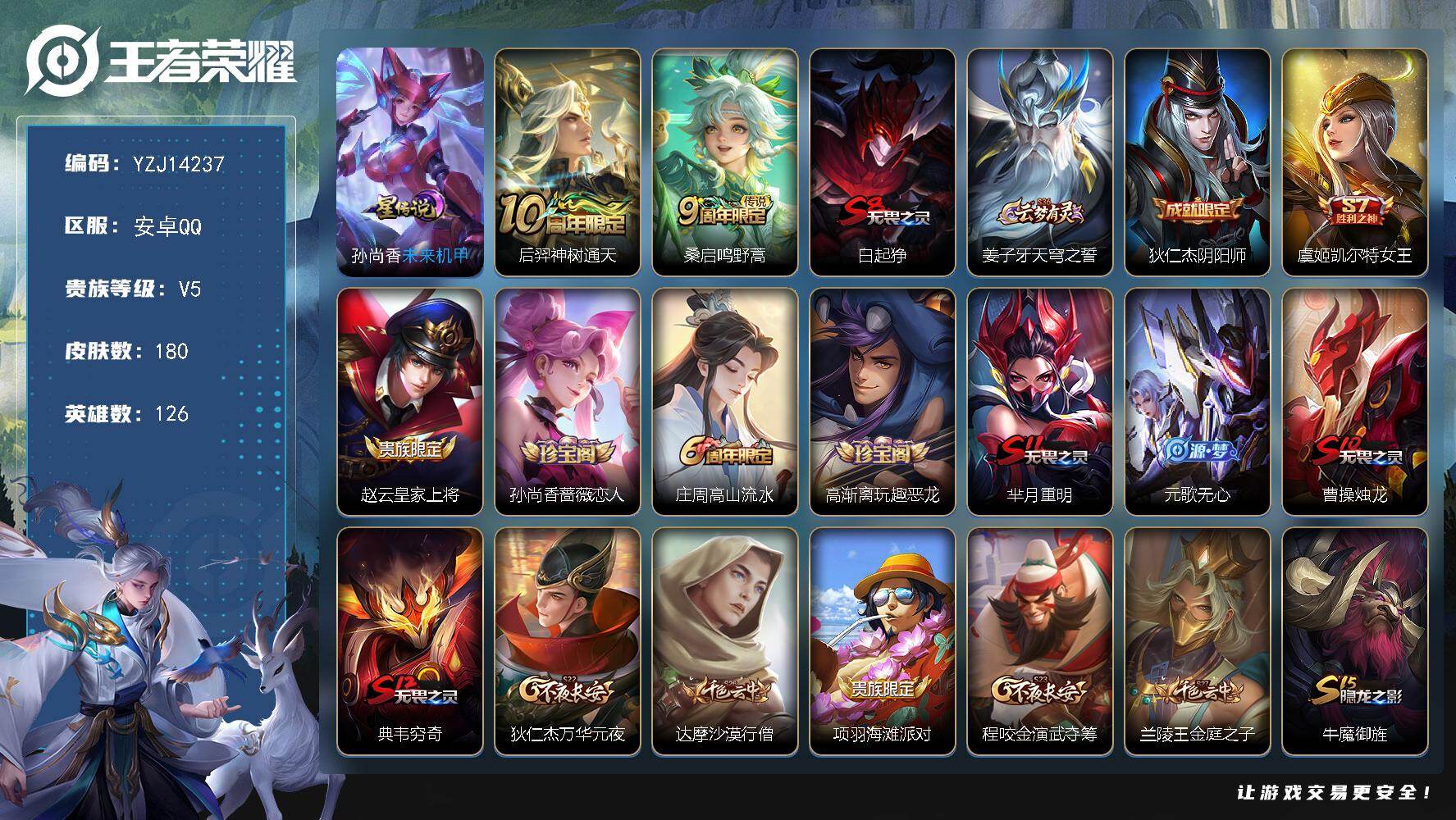 王者荣耀账号安卓QQ126英雄-180皮肤-??可二次，安卓q-V5，打野38段，历史10银标，钟馗，镜，廉颇，老夫子，