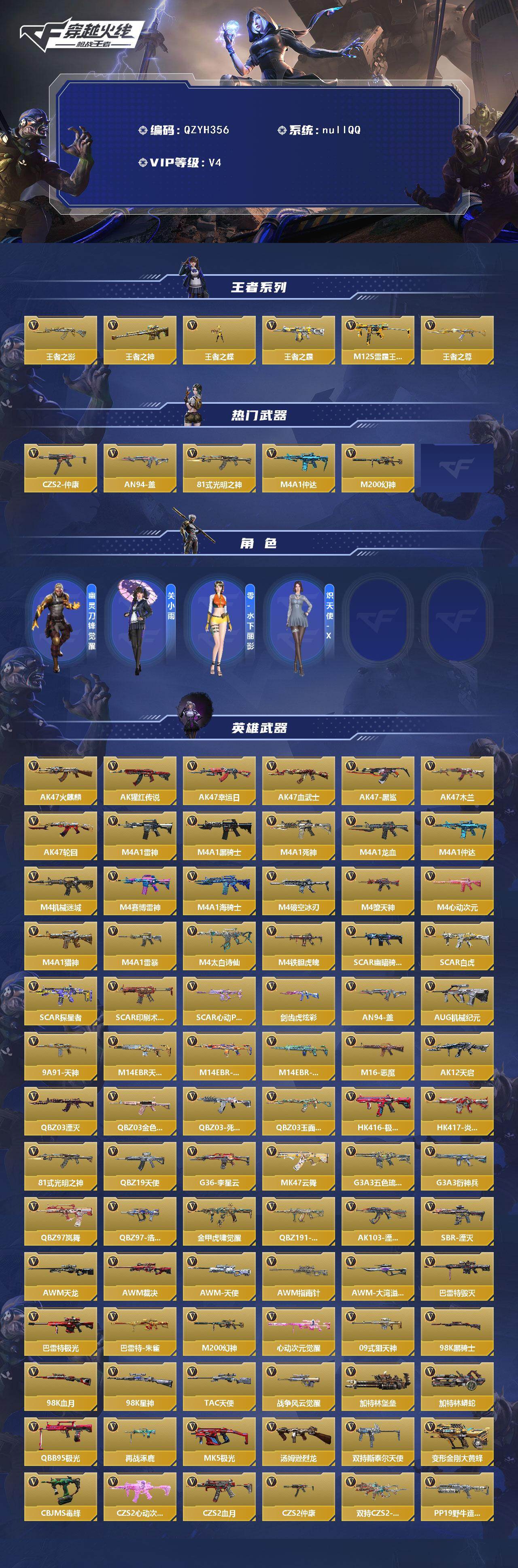 CFMEY47633枪战王者账号详情图2