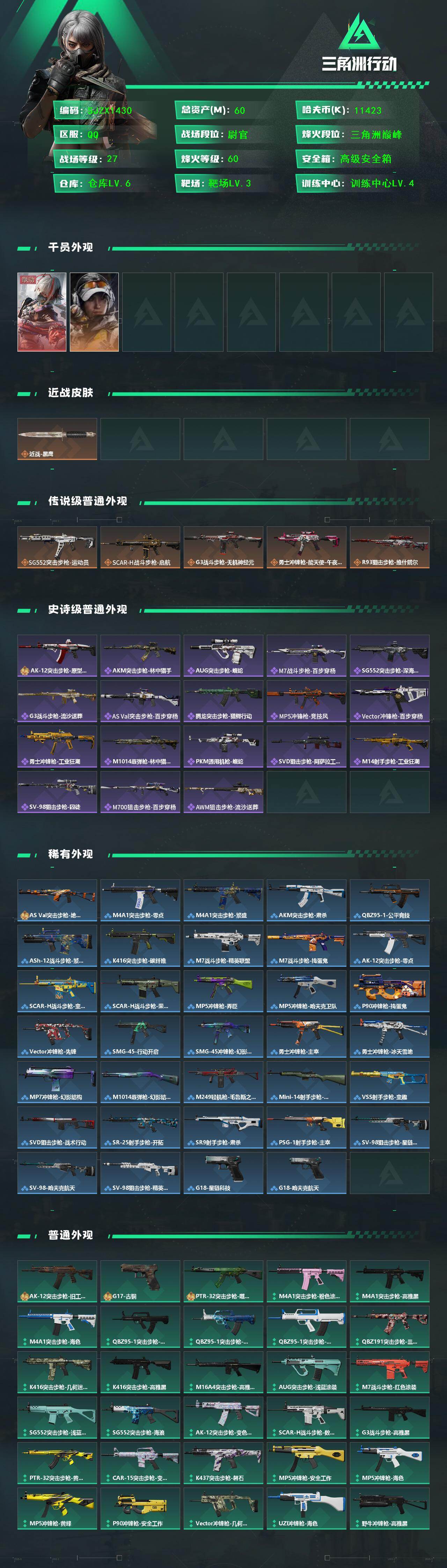 SJZQM427180三角洲行动账号详情图3