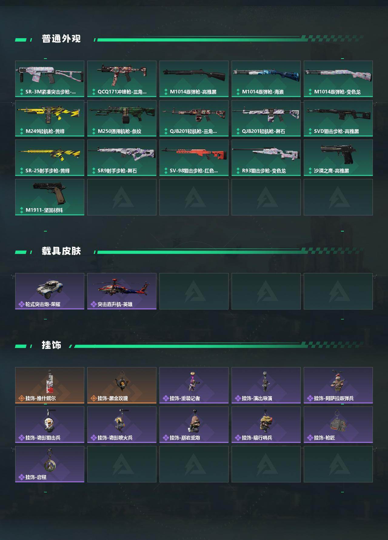 SJZQM427180三角洲行动账号详情图4