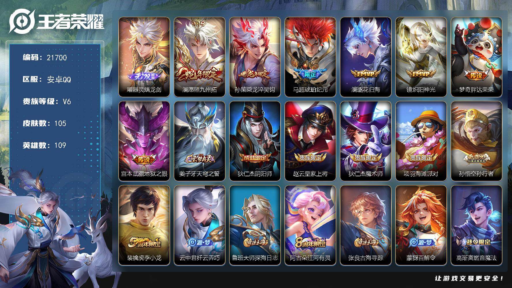 王者荣耀账号安卓QQ可换绑【极品打野小号 曜无双 龙年孙策 马超琥珀纪元 蛇年澜】5王者印记 9五级铭文 可二次KK8175 安卓Q-V6-105皮肤-1无双-7传说-28史诗【英雄全皮】：影全皮】【无双皮肤】：曜器灵