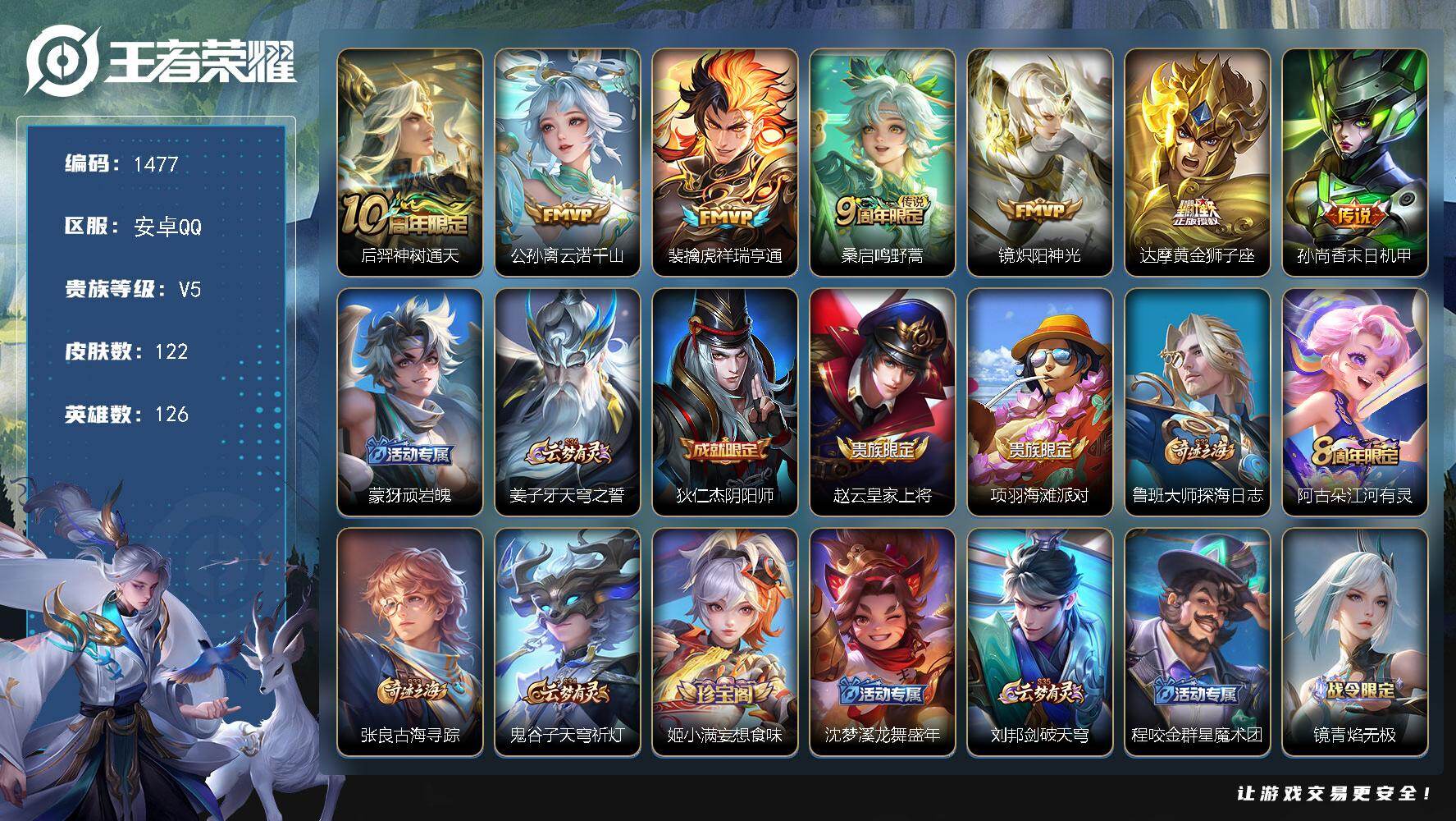 WZKG4106402王者荣耀账号详情图19