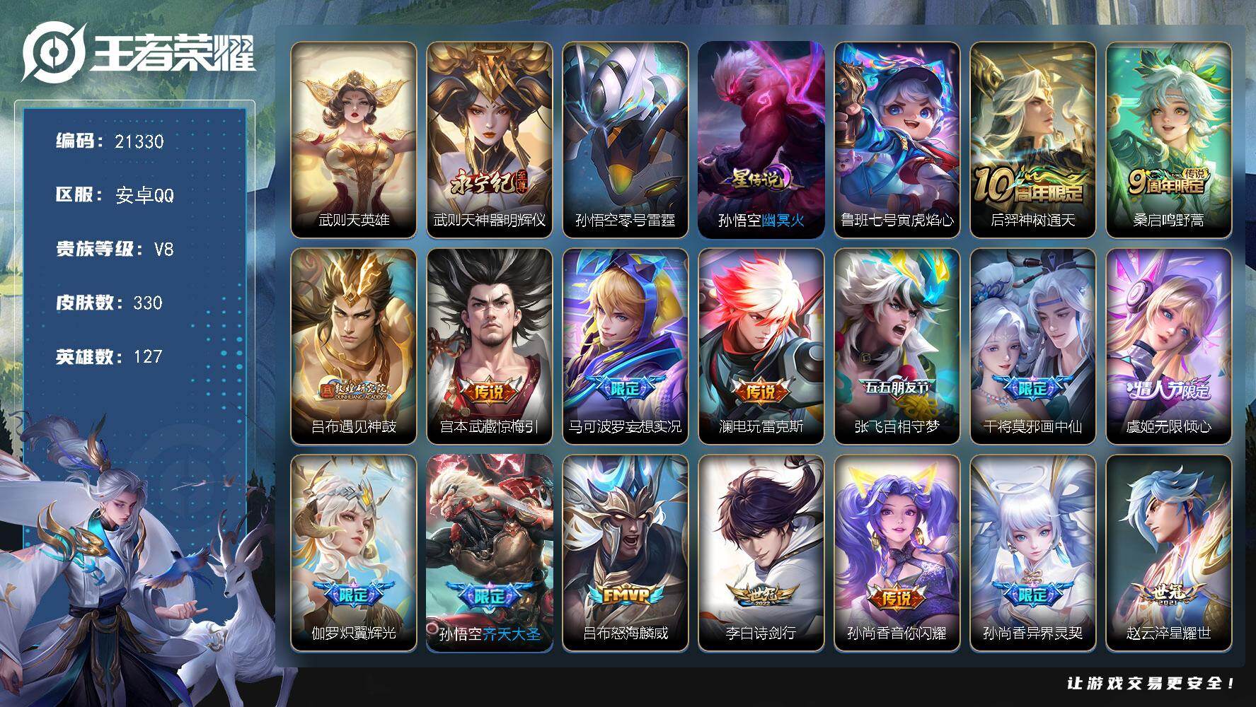王者荣耀账号安卓QQ可换绑【武则天无双 典藏含武则天英雄 多传说限定质量号】3星传说 1天幕 29按键 4332星币 19王者印记 五级铭文120 可二次BX3717 安卓Q-V8-330皮肤-1典藏英雄-1无双-26