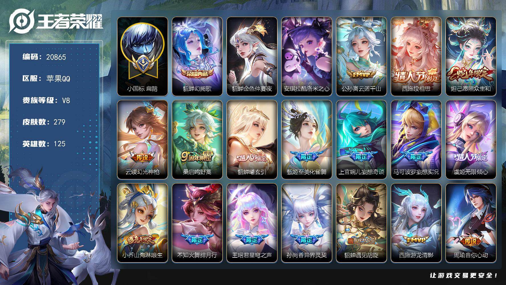 王者荣耀账号苹果QQ可换绑【精品女号 中路64段 小国标扁鹊1.17万 小国标元流之子1.1万 西施金标1.15万 8金标 多传说限定妹子号】1星传说 12按键 16王者印记 五级铭文130 可二次BX3597 苹果Q
