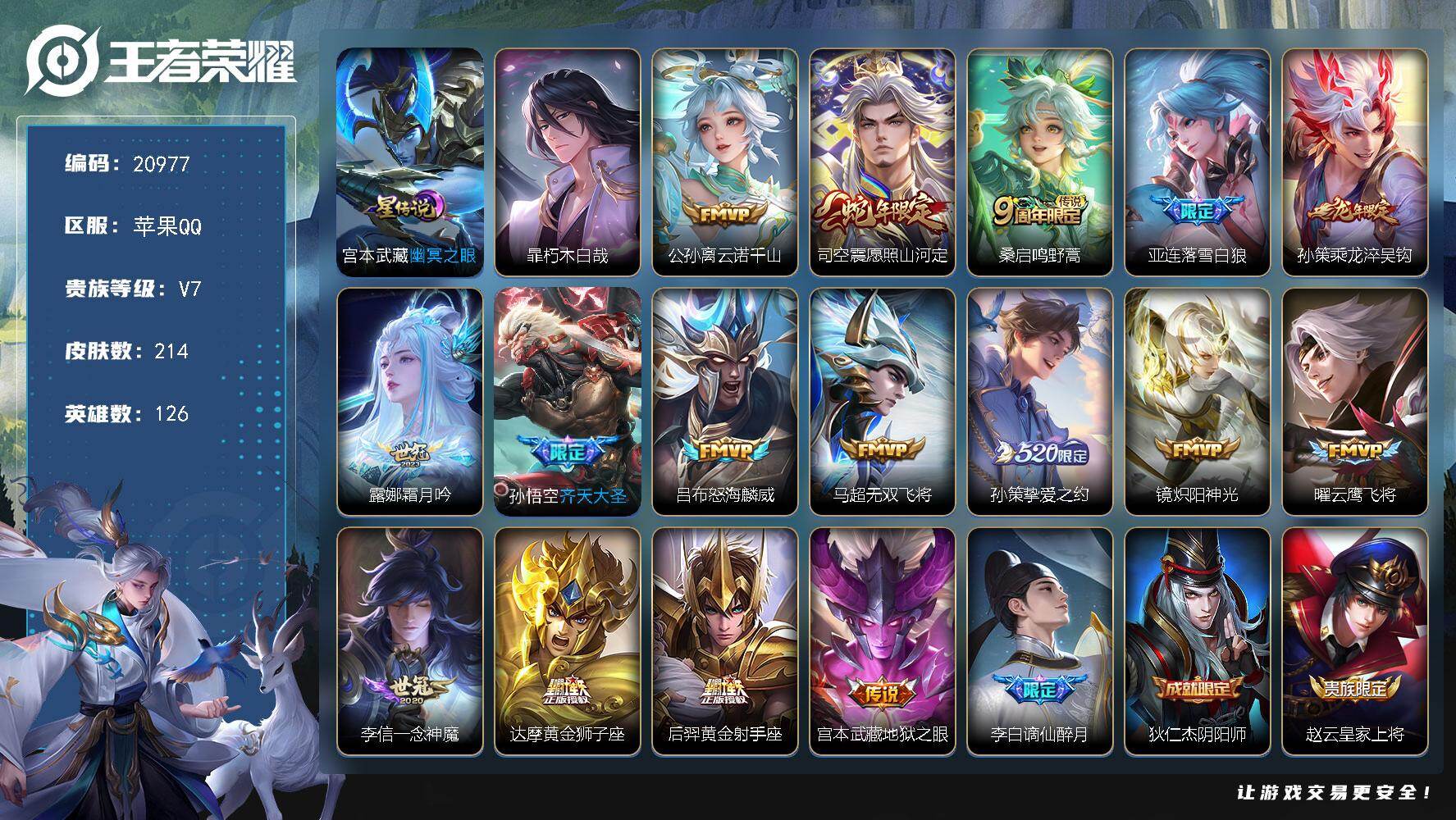 王者荣耀账号苹果QQ可换绑【特惠打野战士号 暃珍品 孙策珍品 520孙策 龙年孙策】1星传说 1天幕 16按键 6王者印记 五级铭文100 可二次BX3626 苹果Q-V7-214皮肤-1珍品传说-16传说-45史诗【