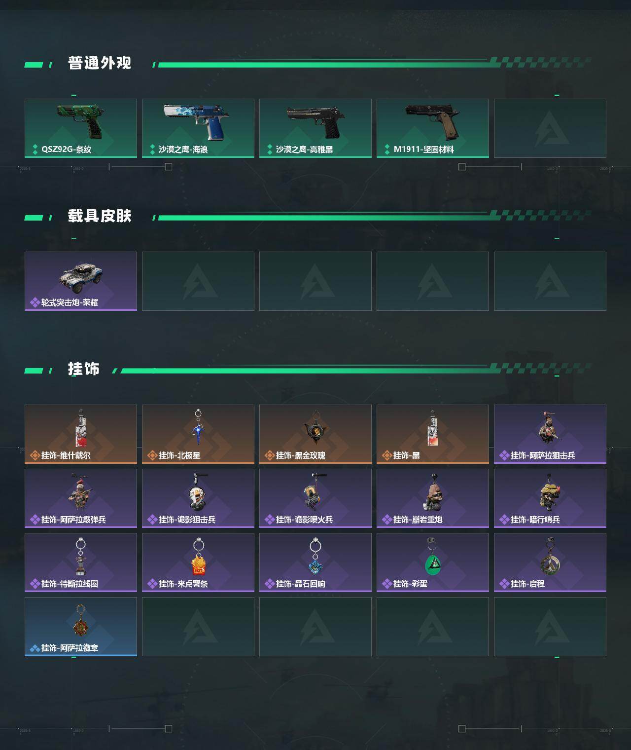 SJZQM429740三角洲行动账号详情图7 SJZQM429740三角洲行动账号详情图7