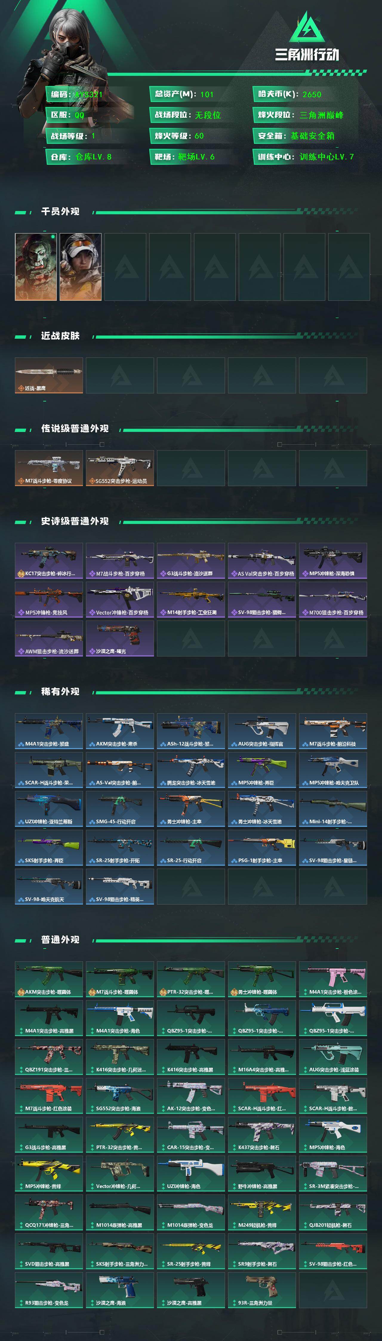 SJZCMW433494三角洲行动账号详情图3