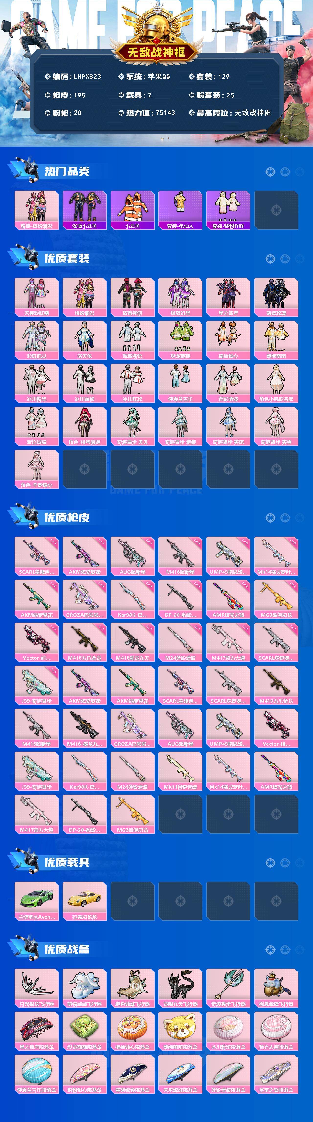 HPLX463323和平精英账号详情图2