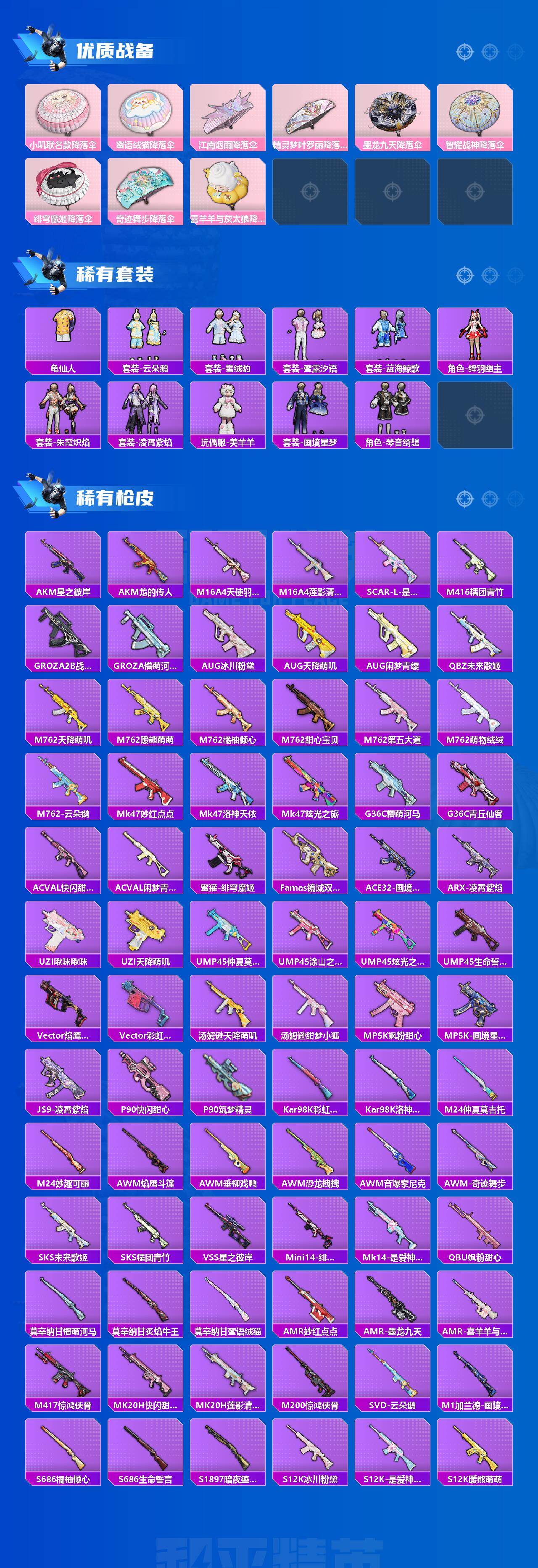 HPLX463323和平精英账号详情图3