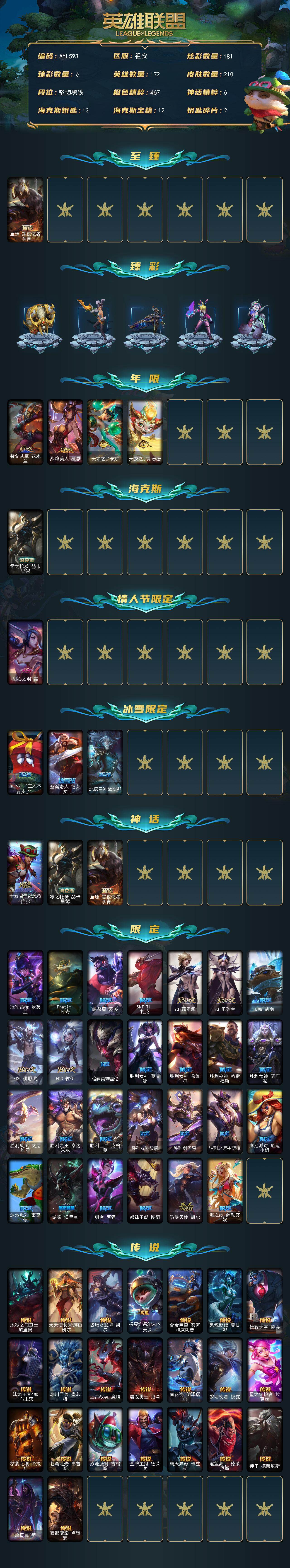 LOLLE49444英雄联盟账号详情图2 LOLLE49444英雄联盟账号详情图2