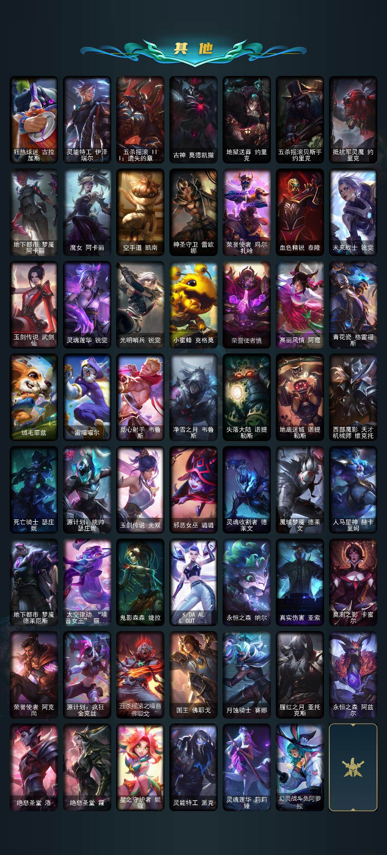 LOLLE49444英雄联盟账号详情图4 LOLLE49444英雄联盟账号详情图4